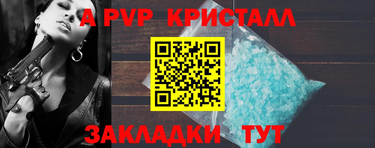 Alpha PVP СК КРИС  Alpha-PVP кристаллы  A PVP Соль  Кимовск  купить наркоту  Вход с VPN 