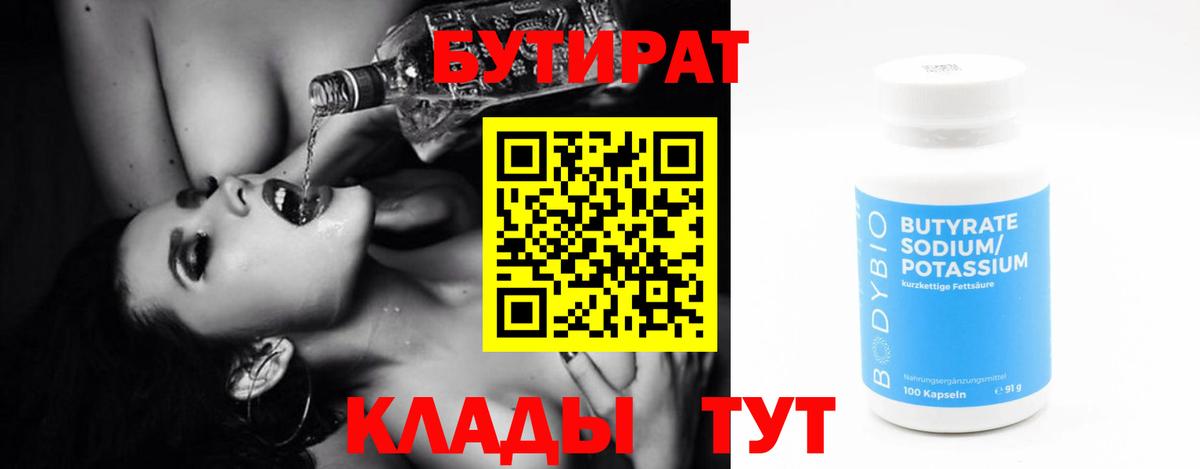 Кимовск  БУТИРАТ оксибутират  Вход с VPN 