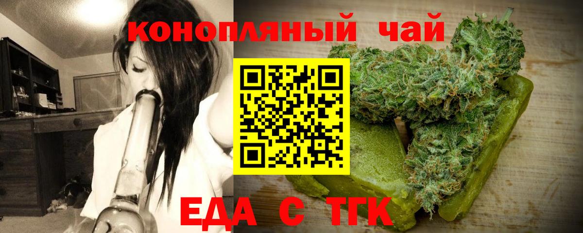 Еда ТГК марихуана  Вход с VPN  Кимовск 