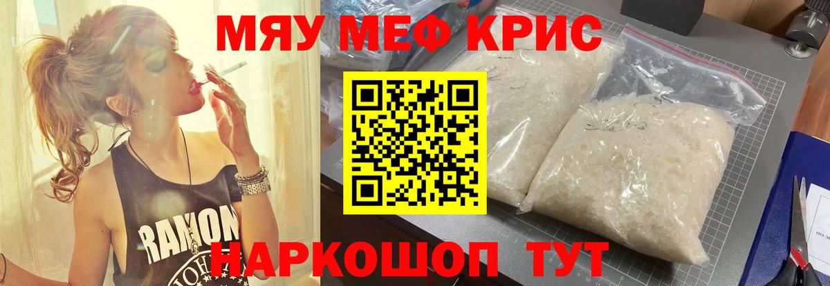 Меф мука  Вход с VPN  МЯУ-МЯУ 4 MMC  купить  цена  Кимовск 
