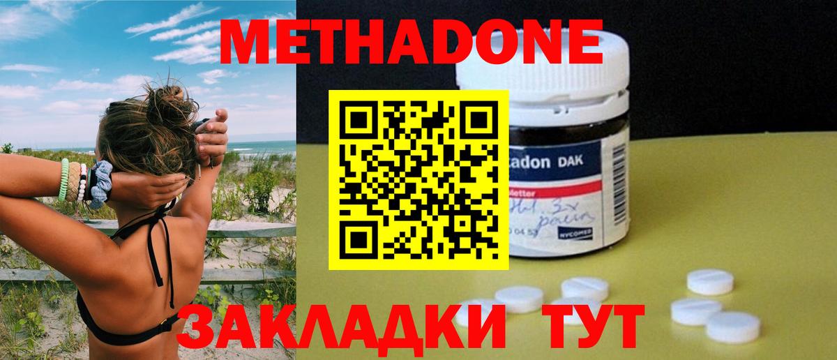 Метадон methadone  Вход с VPN  Метадон мёд  Кимовск 