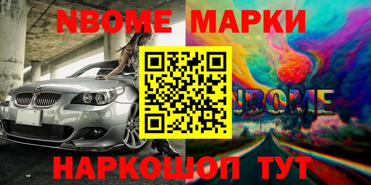 Марки NBOMe 1500мкг  Вход с VPN  Марки NBOMe 1500мкг  Кимовск 